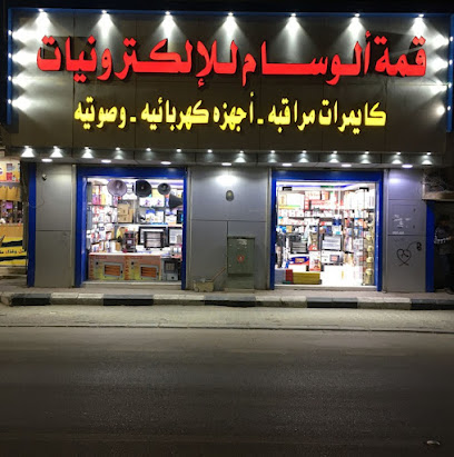 قمة ألوسام للإلكترونيات - Sakaka - +966 55 575 5344