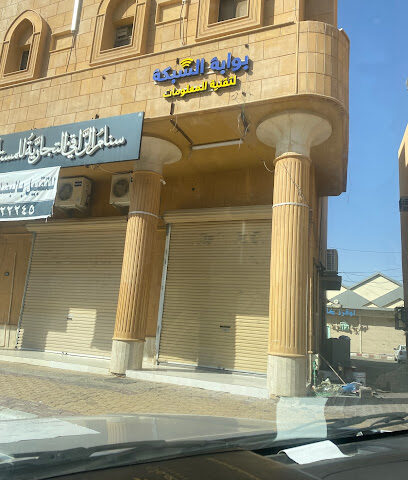 بوابة الشبكة لتقنية المعلومات - Az Zulfi - +966 50 312 3999