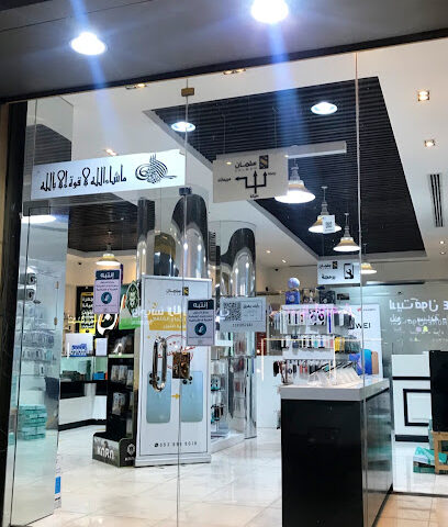 محل سلمان للأتصالات - Buraydah - +966 53 899 9019