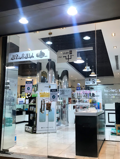 محل سلمان للأتصالات - Saudi Arabia|Buraydah 52359|Al Quway|3148 Al Taghira