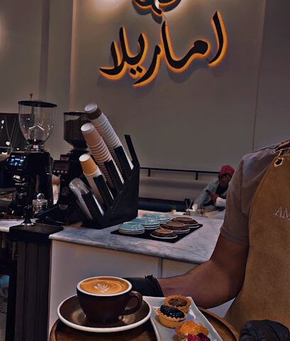 كـافيه امــاريلا - Tubarjal -