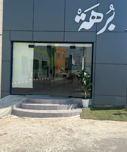 Borhah Cafe | بُرهَةْ كافيه - فرسان 88239