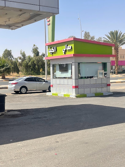 كوفي شوب معالي الكيف2 - Saudi Arabia|Tubarjal 74767،|G65G+JP2،|G65G+7QG