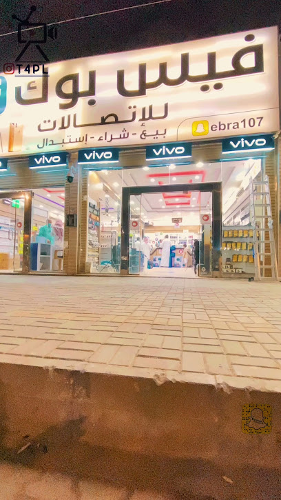 فيس بوك للاتصالات 1 - Saudi Arabia|Hail|حي 7394|Uqdah Rd