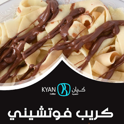 كيان | Kyan‎ - Yanbu - +966 9200 11100