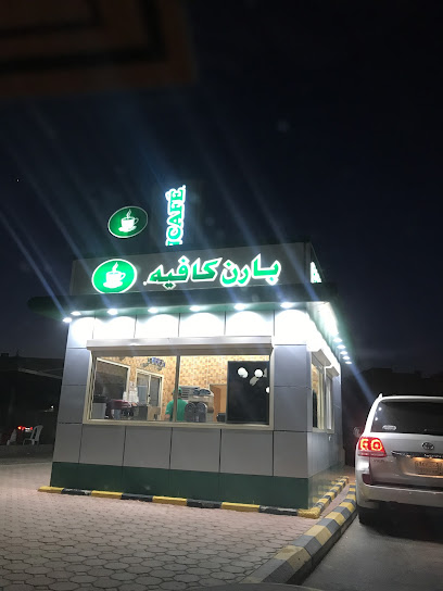Barn's | بارنز - Saudi Arabia|Yanbu|Al Sanat|Yanbu Al Sinaiyah