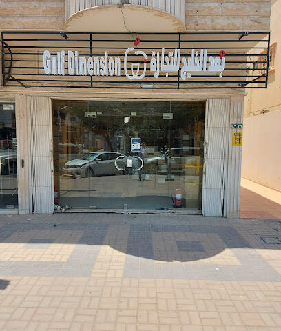 بُعد الخليج للتجارة Gulf Dimension for Trading - Riyadh - +966 50 811 4129