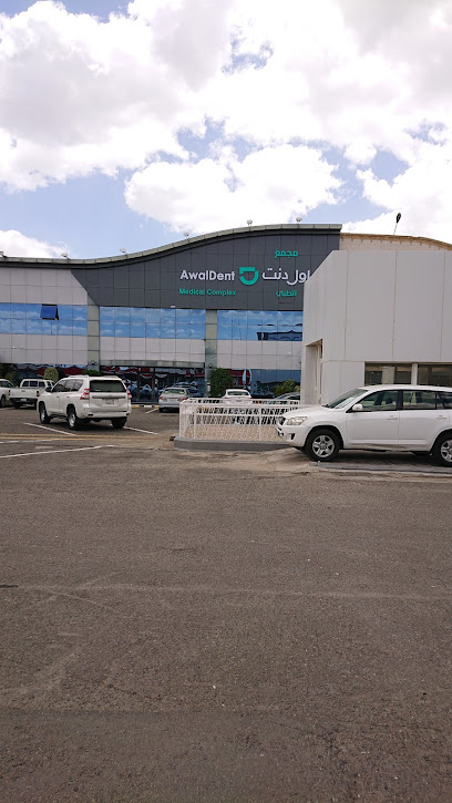 Awaldent Medical Complex - Saudi Arabia|Abha 62521|An Nasab|6G96+RW3