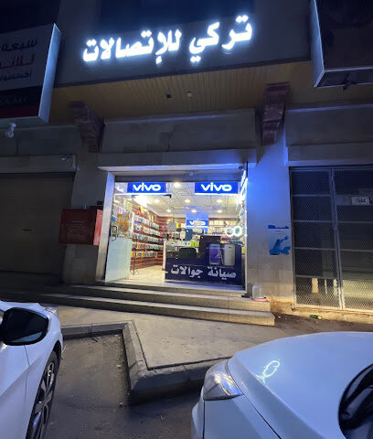 تركي للاتصالات - Al Madinah Al Munawwarah - +966 56 441 2225