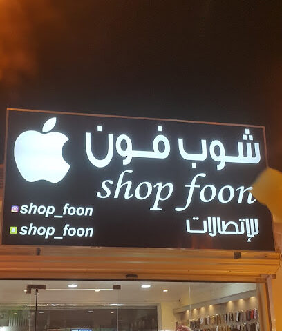 شوف فون - Ad Dilam - +966 59 943 0410