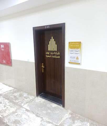 شركة ديار اليسر للاستشارات المهنية - Jazan - +966 50 182 0008
