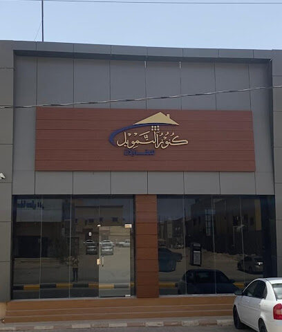كنوز التمويل للمقاولات العامه - Hafar Al Batin -
