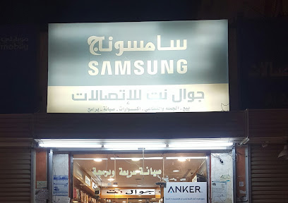 جوال نت للإتصالات - Jazan - +966 53 420 0016