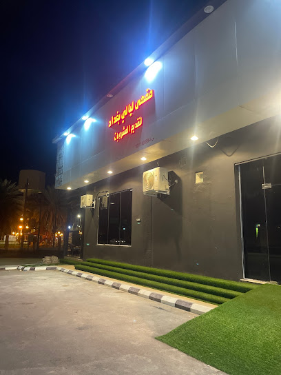 مقهى ليالي بغداد - Saudi Arabia|Ad Dilam 16222|6599 King Fahd Rd