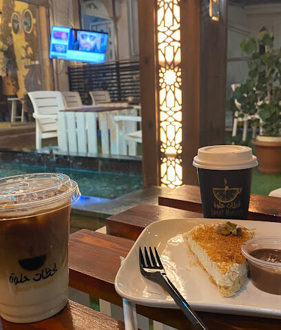 كوفي لحظات حلوة - Al Qurayyat - +966 55 941 2818