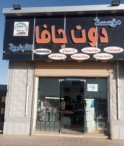 دوت جافا للكمبيوتر - Tubarjal - +966 50 268 8398