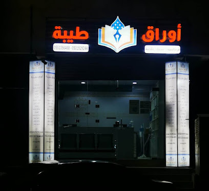 Taibah Paper Stationary - Al Madinah Al Munawwarah - +966 50 192 9244