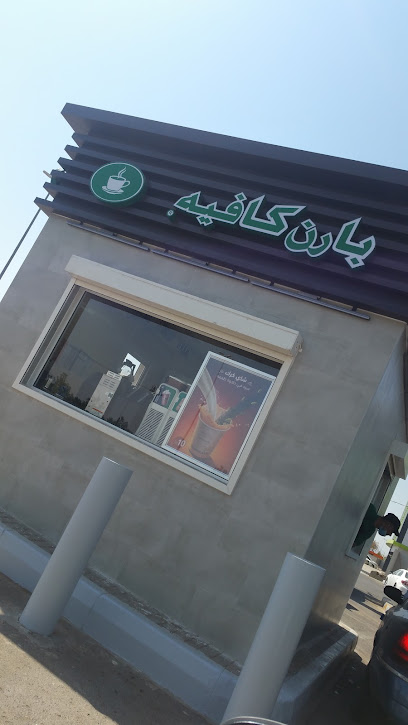 Barn's | بارنز - Saudi Arabia|Najran 66261|King Abdullah Al Manjam