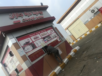 درة جيزان - Jazan - +966 53 055 3657