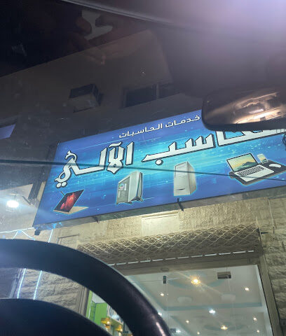 خدمات الحاسبات (للحاسب الالي) - Al Bukayriyah - +966 55 123 4265
