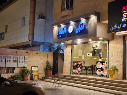 قهوة الضياء - Yanbu -