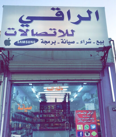 الراقي للاتصالات - Tubarjal - +966 50 039 7172