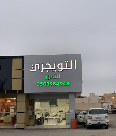 Tuwaijri Mhaimeed Dates - Buraydah - +966 50 271 0575