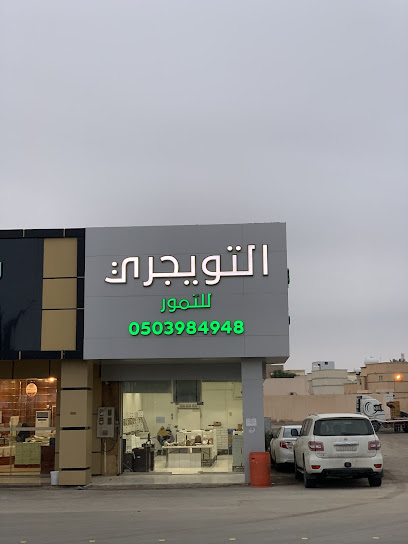 Tuwaijri Mhaimeed Dates - Saudi Arabia|Buraydah 52354|6763، حي الجنوب|4794 سوق الماشية
