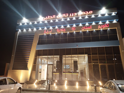 مجمع درر تالين الطبي - Hail - +966 58 199 9747