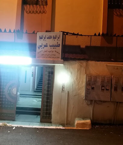 المعالج ابراهيم فلاته - Al Madinah Al Munawwarah - +966 50 331 0663