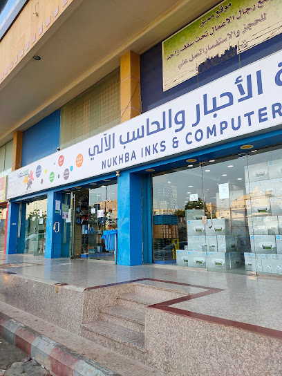 Nukhba Inks and Computers - Saudi Arabia|Jeddah 23216|حي الشرفية،|6874 Khaled Ibn Al Walid