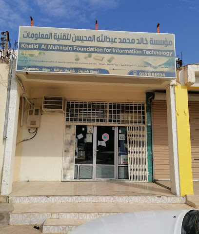 مركز المحيسن للكمبيوتر - Turaif -