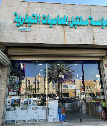 موسسة مستقبل الحاسبات التجارية - Tabuk - +966 53 539 6500