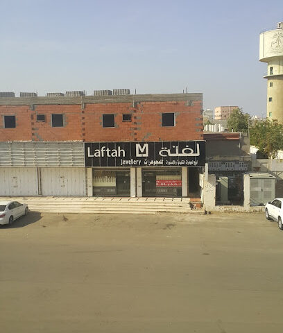 لفته للمجوهرات التقليديه - Yanbu -