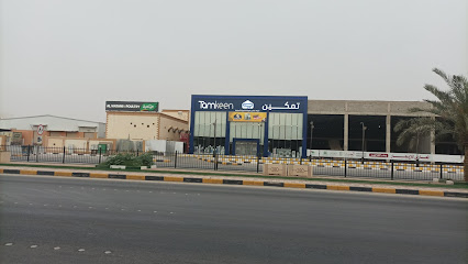 Tamkeen Electronics (حفر الباطن) تمكين للإلكترونيات - Hafar Al Batin - +966 800 244 4464