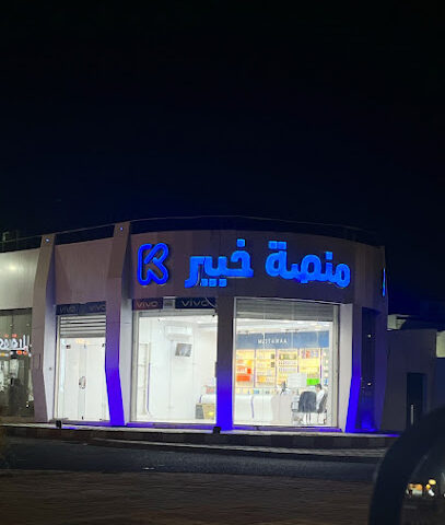 منصة خبير - Hail - +966 53 930 0303