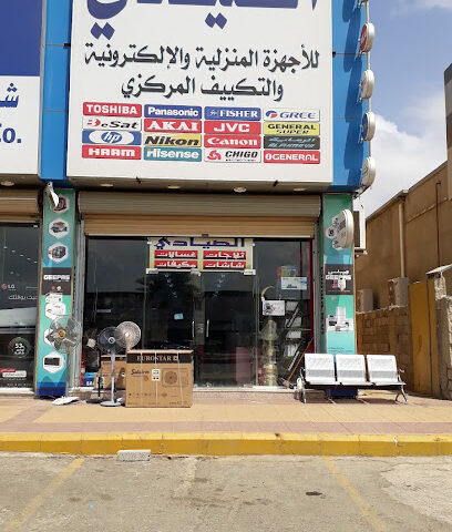 الصيادي للأجهزة المنزلية والالكترونية والتكيف المركزي - Jazan - +966 50 150 7080
