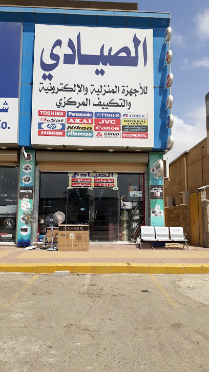 الصيادي للأجهزة المنزلية والالكترونية والتكيف المركزي - Saudi Arabia|Jazan 44322|المطار، السويس،|VHPF+R7V
