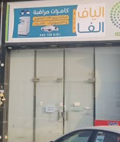الياف الفا ALFA FIBER - Sabya - +966 50 139 6361