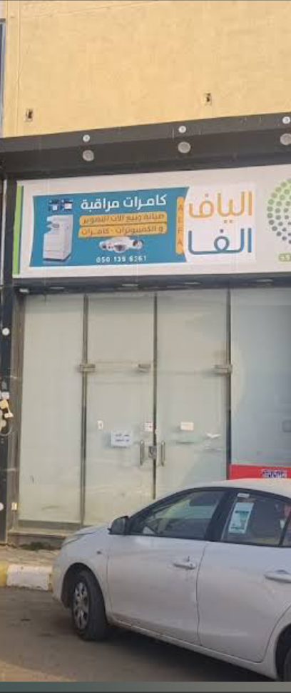 الياف الفا ALFA FIBER - Sabya 85297