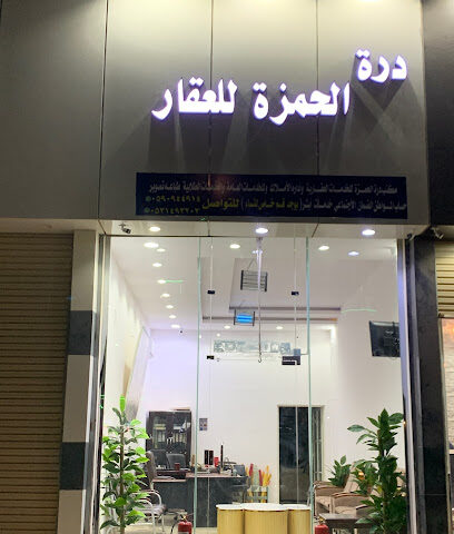 مكتب درة الحمزة للعقار - Hafar Al Batin - +966 53 149 3203