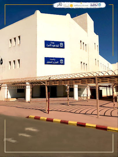كلية علوم الأسرة - Al Madinah Al Munawwarah 42351