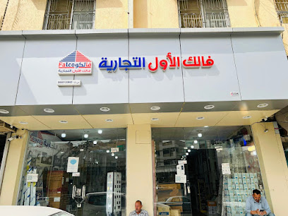 شركة فالك الاول لمواد البناء - Abha -