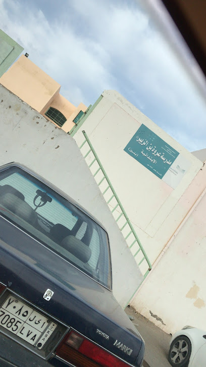 Urwah ibn Al-Zubayr Elementary School - Saudi Arabia|Al Madinah Al Munawwarah 42391|Urwah|مجمع مدارس عروة