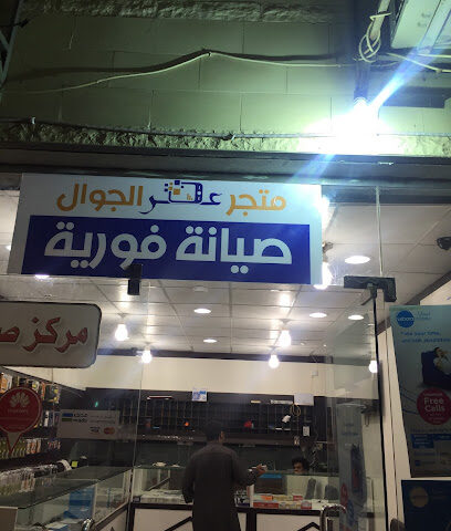 متجر عصر الجوال - Ar Rass - +966 55 160 0518