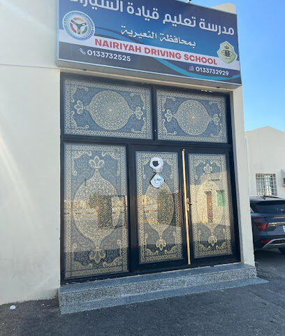 NAIRIYAH DRIVING SCHOOL - Nairyah - +966 53 234 1681