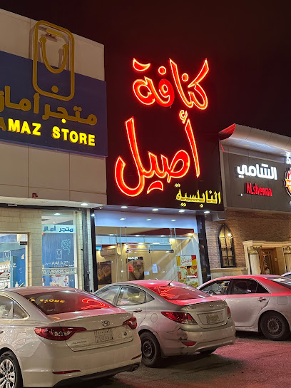 Konafa authentic - Saudi Arabia|Buraydah 52355|8371 القناة، الشماس|2833