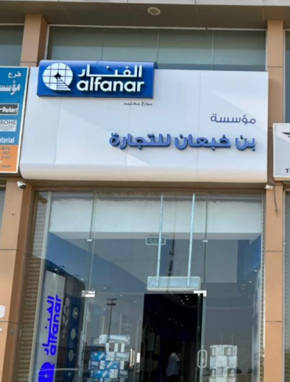 Alfanar Yanbu branch - Saudi Arabia|Yanbu 46431|Al Sawari