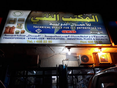 شركة المكتب الفني للاعمال الدولية المحدوده | Technical Office for International Enterprises Co - Riyadh - +966 50 073 7897