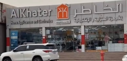الخاطر للاجهزة المنزلية والالكترونية - Nairyah - +966 56 957 0647